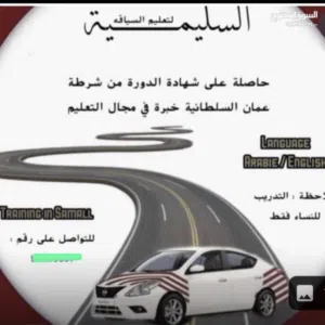 تعليم السياقه