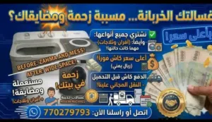 شراء غسالات افران ثلاجات