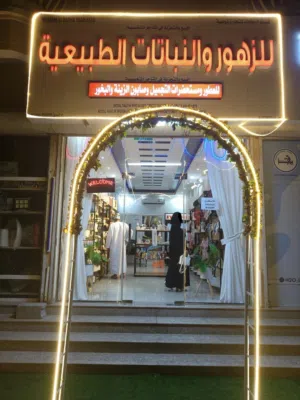 محل ورد و عطور