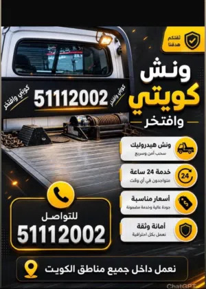 خدمة سحب و نقل السيارات العطلانه