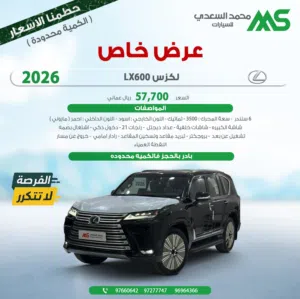 لكزس الدفع الرباعي LX 600 2026 للبيع