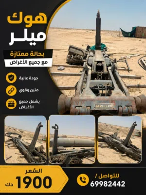 للبيع هوك ميلر بحالة ممتازة مع جميع الاغراض