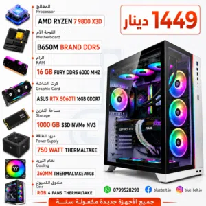 تجميعة كمبيوتر PC COMPUTER RYZEN7 9800X3D 16GB DDR5 RTX5060TI بافضل الاسعار