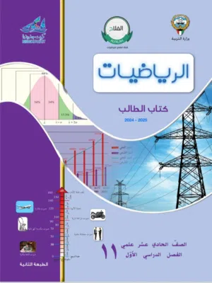 مدرس الرياضيات والإحصاء للمرحلة الثانوية