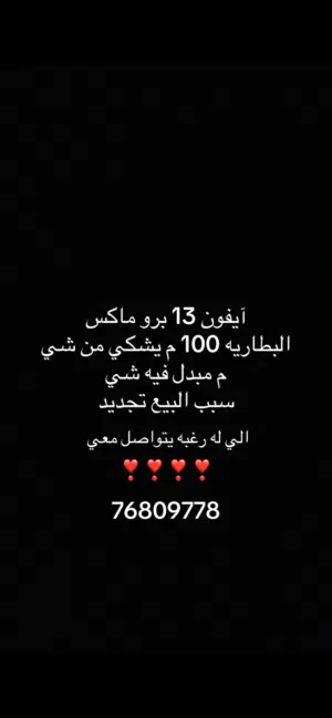 iPhone 13 Pro ماكس مستعمل بحالة جيدة سعر 170 ريال قابل للتفاوض