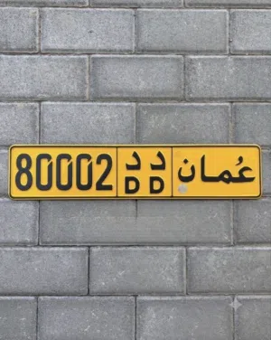 80002 د د -خماسي اصفار