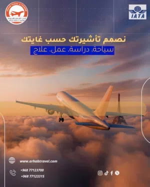 سافر الان وبكل سهولة وبأرخص الاسعار