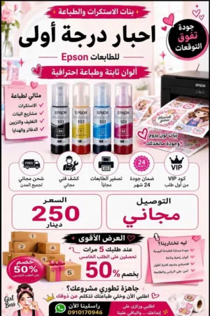 حبر ايبسون درجة اولى