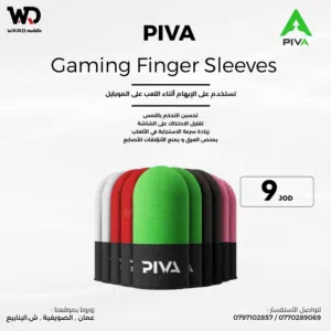 Piva Gaming Finger Sleeve أصابع الألعاب من بيفا