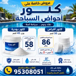 كلور للبيع