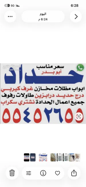 جميع أعمال الحداده وباسعارمناسبه للجميع  بأيادي ماهره وفنيه جميع التصميمات بدقه عاليه جدا وممتازه