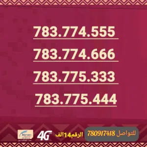 ارقااام مميزة