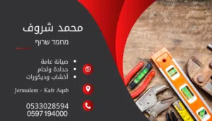 حدادة ولحام & صيانة عامة & ديكورات واخشاب