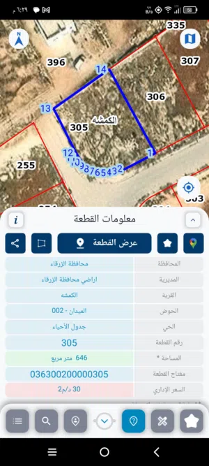 ارض للبيع الكمشة