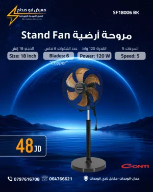 مروحة كونتي صناعي 120 واط ستاند