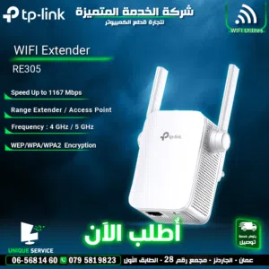 موسع شبكات الانترنت تغطية واسعه TP-link Wifi Extender RE305 5Ghz 1167MBps