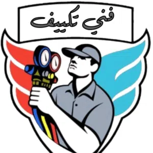 صيانة تبريد وتكييف وتنظيف