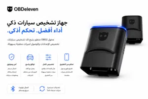 Obd eleven