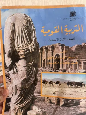 التربية القومية للصف التاني