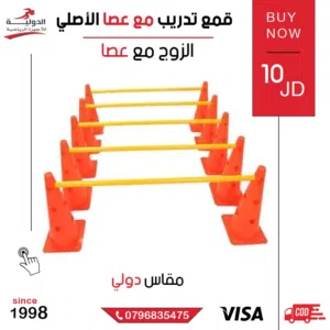 قمع تدريب مع عصا الأصلي لمختلف أنواع التمارين والأنشطة الرياضة - مصنوعة من بلاستيك فاخر شديد التحمل