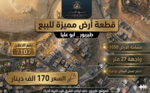 Residential Land for Sale in Amman Tabarboor
