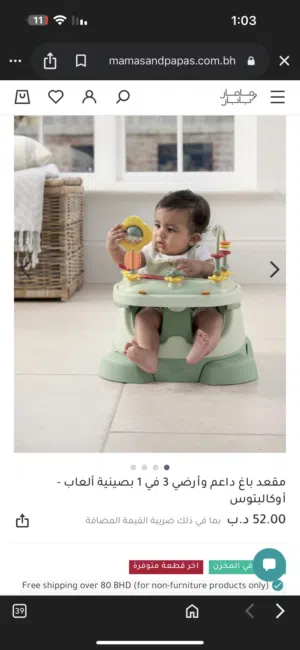 كرسي طعام جديد بالكرتون من ماماز اند باباز