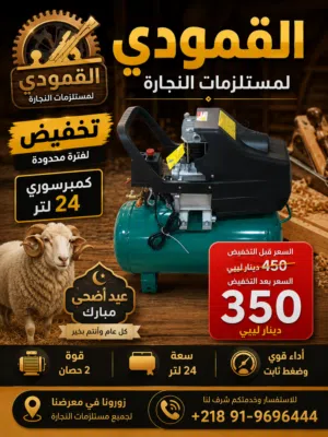 كمبرسوري خفيف انطيف