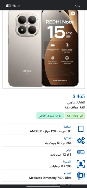Redmi Note 15 Pro 5G للبيع او للبدل بحال الجديد
