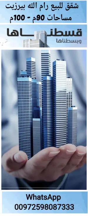 محلات للضمان وسط رام الله محل نزلة البريد محل شارع الكلية الأهلية  محل قريب دوار الساعة