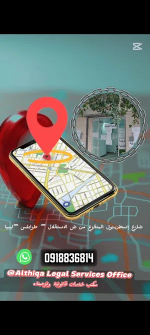 خدمة الترجمة القانونية الاحترافية عبر الواتس اب