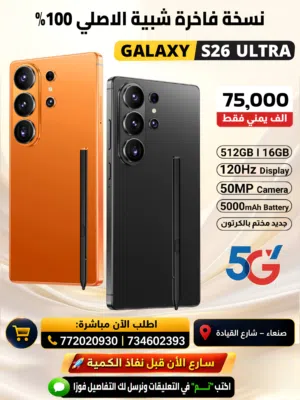 العرض اللي الكل يدور عليه وصل  #SAMSUNG_GALAXY_S26_ULTRA  كوبي درجة أولى — مطابق للأصلي 100%