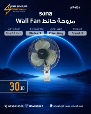 مروح سونا 16 انش تعليق جنب  موديل 624