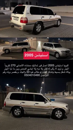 استيشن 2005