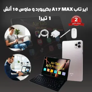 تابلت AirTab A17 Max شاشة 10 إنش