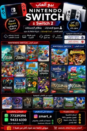 العاب نتيندو سوتش