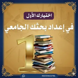 كتابة بحوث رسائل ماجستير تحليل احصائي spss نشر استبيان تعديل رساله ماجستير اقتراح عنوان خطة بحث نشر