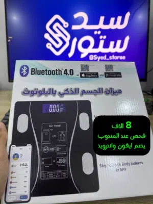 ميزان الجسم الذكي بلوتوث