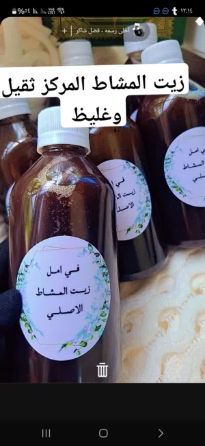 زيت المشاط الاصلي غليظ وثقيل