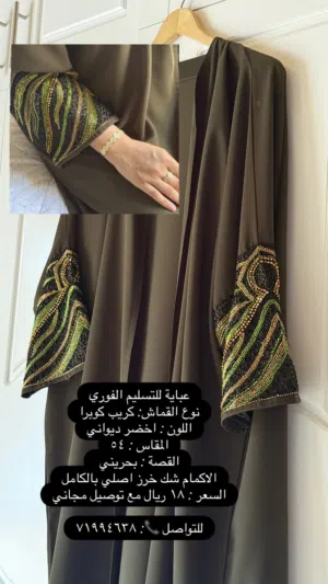 اعلان بيع عبايه بسعر مثالي