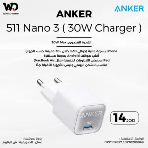 Anker 511 Charger (Nano 3) 30W شاحن أنكر 511 نانو 3 بقوة 30 واط=