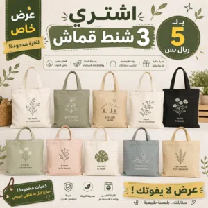 عرض على شناط القماش .. اشتري 3 شناط قماش ب5 ريال.. تسليم فوري في عبري العراقي  للتواصل على الواتس ..