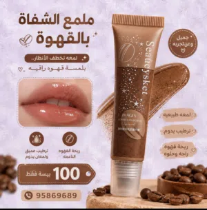 ملمع الشفاه