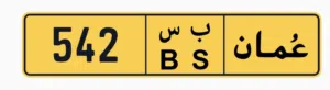 للبيع رقم ثلاثي