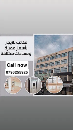 مكاتب للإيجار بأقوى شوارع البيادر عطا علي بأفضل الاسعار اتصل الان
