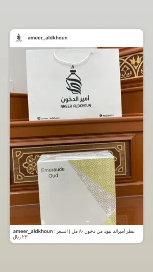 عطر أميرالد عود