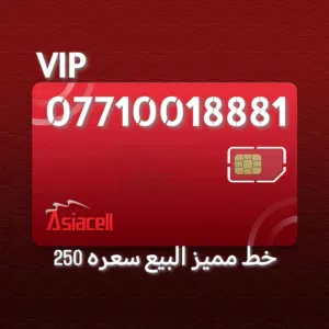 Asia Cell VIP mobile numbers in Al Anbar