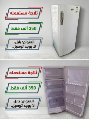 ثلاجة ماركة كريازى