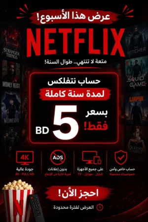 بيع حسابات نتفلكس