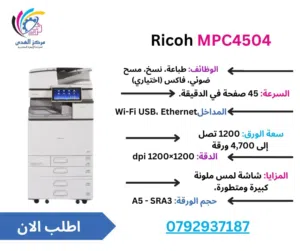 ماكينات تصوير نوع ريكو