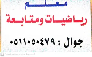 معلم رياضيات